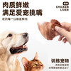 毛大胖宠物蒸煮鸡肝水煮鸡肝即食增肥营养补水拌粮猫狗零食40g 商品缩略图1