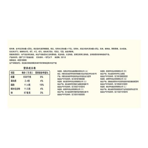 【悦惠精选】佰豆集生牛乳绿豆雪糕70g**20 1400g 商品图5