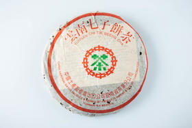 1997年勐海绿印7542（9702）年代秀【用于展示，勿拍】