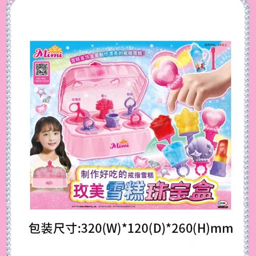 昊阳玩具 玫美雪糕珠宝盒 商品图0
