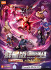 布鲁可 漫威英雄 群星版 第三弹 无限传奇 9只/盒 盲盒 商品缩略图0