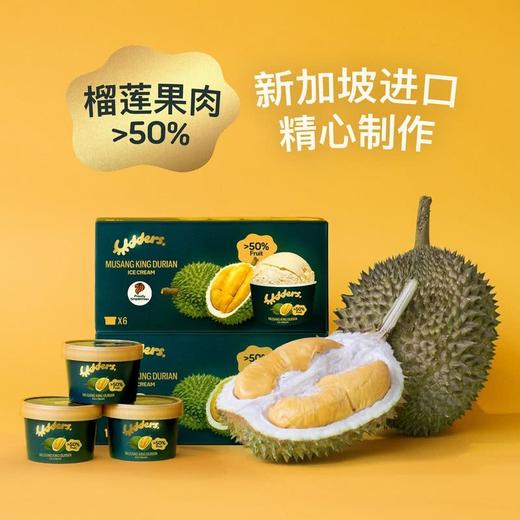 【悦惠精选】Udders新加坡进口猫山王榴莲冰淇淋(6杯装) 商品图2