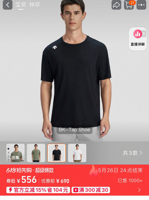 正品迪桑特速干短袖t恤052401 商品图3