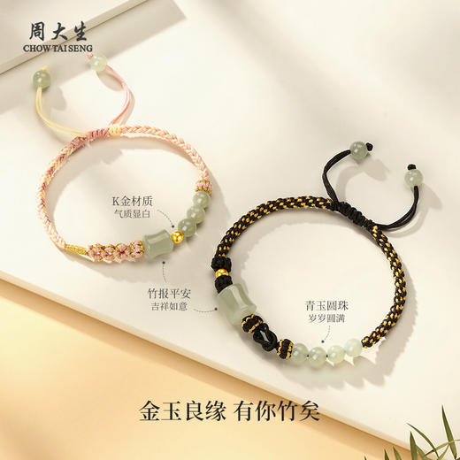 周大生18K黄金镶玉石和田青玉手链编织绳金珠情侣款手串生日礼物 商品图2