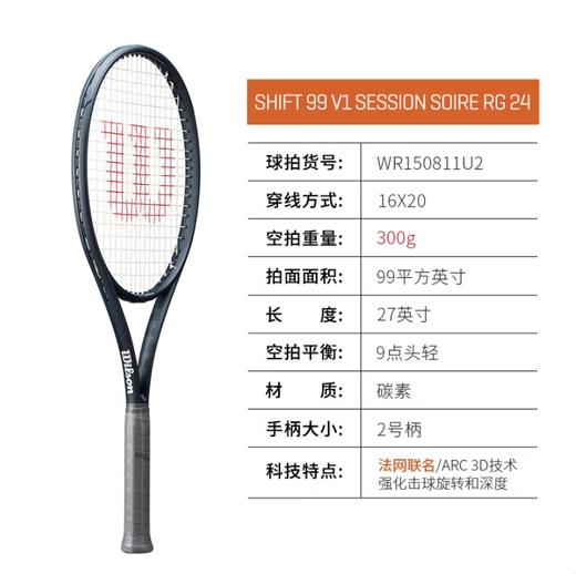 威尔胜（Wilson）Shift99 V1.0 全碳素单框威尔逊小黑拍 WR150811U2 商品图4
