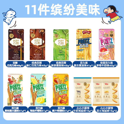 【格力高x蜡笔小新】蜡笔小新野餐垫礼盒含饼干11件 商品图1