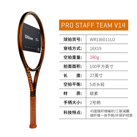 威尔胜（Wilson）Pro Staff 97 V14威尔逊奥运冠军郑钦文同款全碳素小金拍 WR136011U2 商品图3