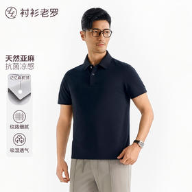 [柔感系列]亚麻珠地短袖POLO245C0P908S