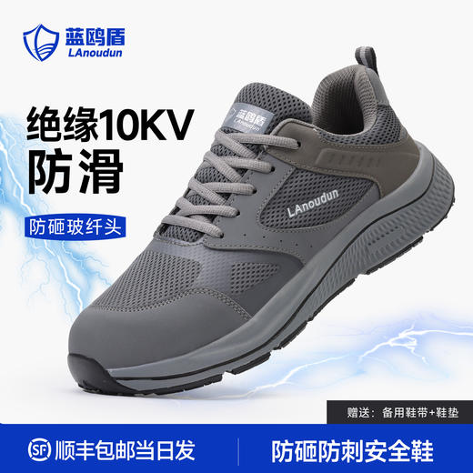 新款蓝鸥盾专业防滑绝缘10KV劳保鞋 商品图8