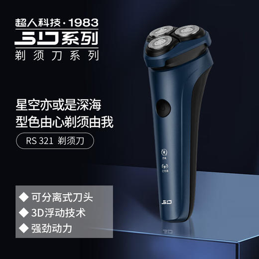 超人三头剃须刀RS321 商品图0