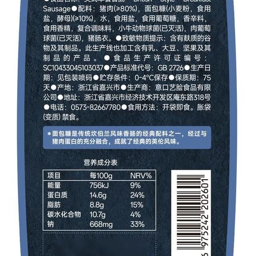 【悦惠精选】ISU英式早餐香肠780g 商品图4