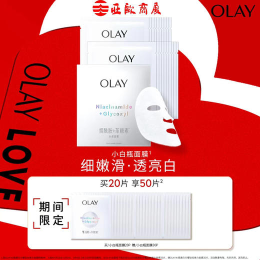 Olay小白瓶面膜 商品图0