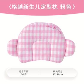 良良格越新生儿定型枕（蓝、红）LLI-90873/LLI-93591