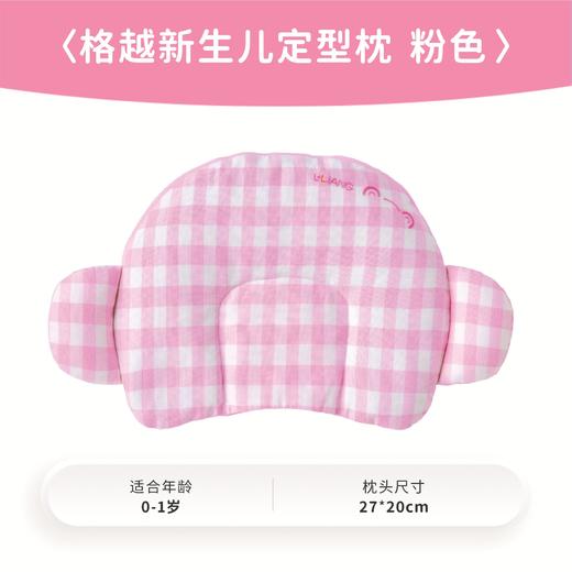 良良格越新生儿定型枕（蓝、红）LLI-90873/LLI-93591 商品图0