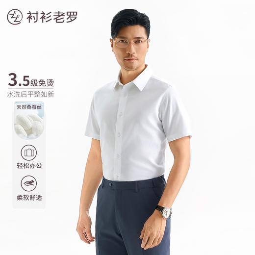 【总裁七号】桑蚕丝DP免烫高端短袖衬衫255L0F611S 商品图7