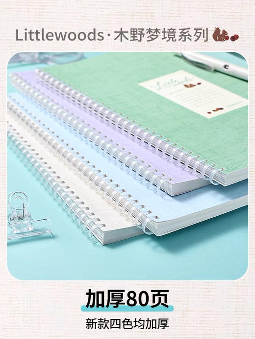 国誉木野梦境系列软圈本（颜色随机） 商品图1