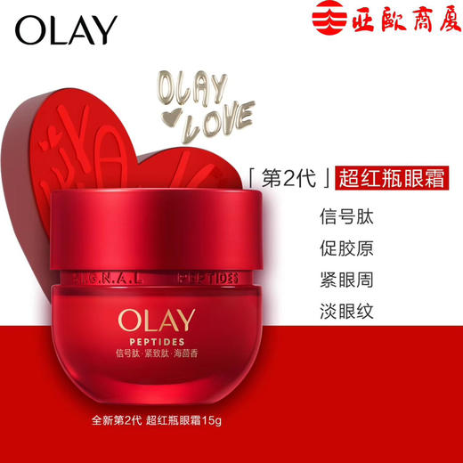 【玉兰油】素颜臻萃奢护眼霜 商品图0