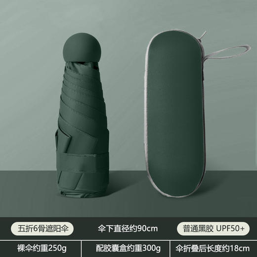 便携雨伞迷你小巧五折伞男女胶囊伞晴雨两用女防晒遮阳太阳伞 商品图6