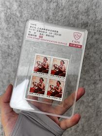 1969年 普无号 工农兵和革命圣地图案（11-9）女拖拉机手5分（四方连）封装评级90分