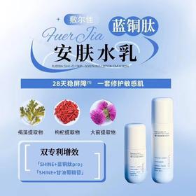 敷尔佳蓝铜肽套盒【四件套】