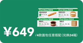 慢糖面包全家福12次卡