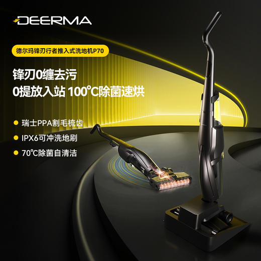 德尔玛净魔方洗地机P70吸拖一体家用躺平除菌推入式 商品图0