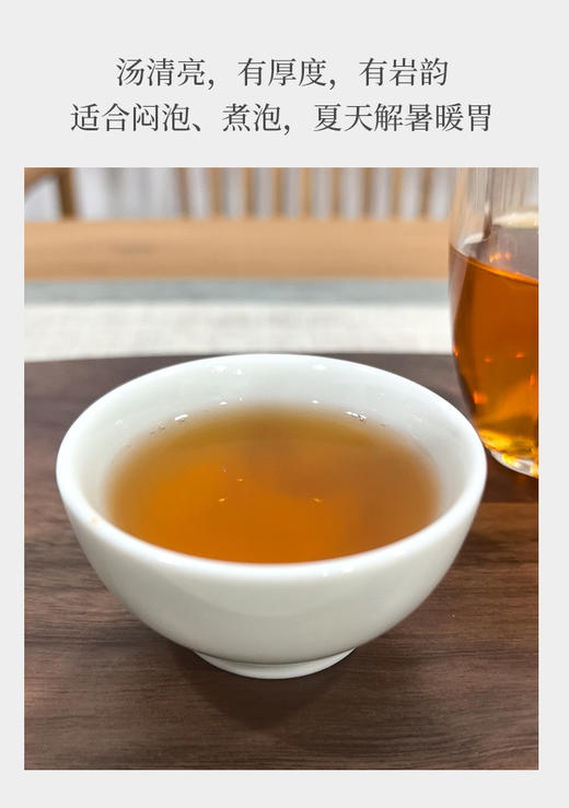 老山韵大红袍 荔枝木炭火老茶 商品图5