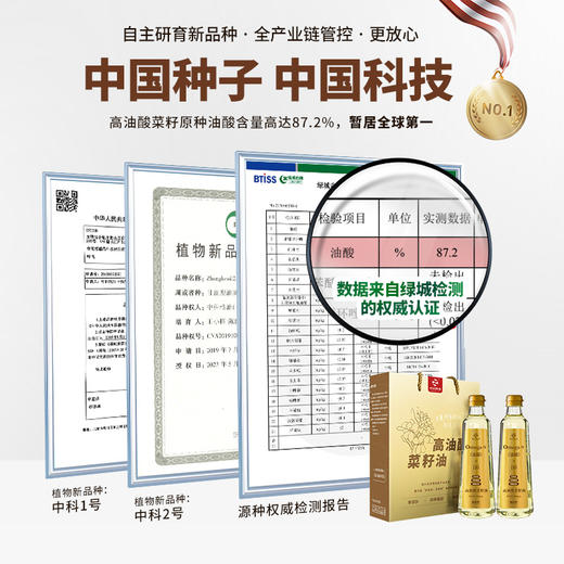 高油酸菜籽油 商品图1