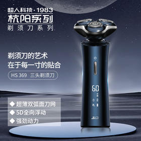 超人三头剃须刀HS369