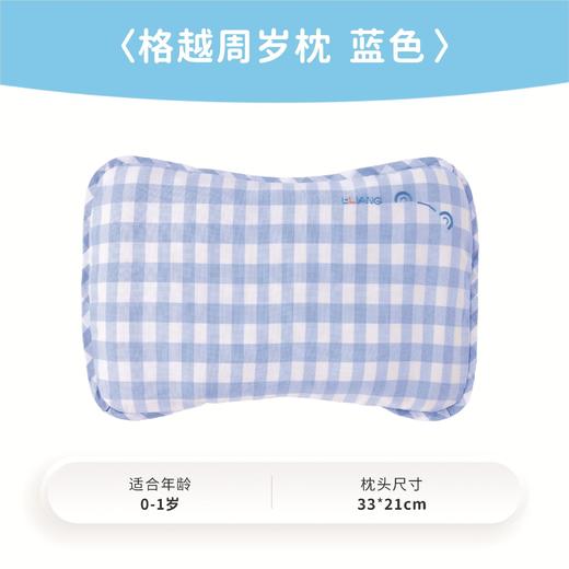 良良格越周岁枕|蓝/粉33*21CM/LLI-93607/LLI-93614 商品图1