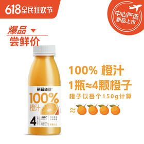 【BF】【爆】菓蔬秘诀100%橙汁（自提点：购物中心BF超市）