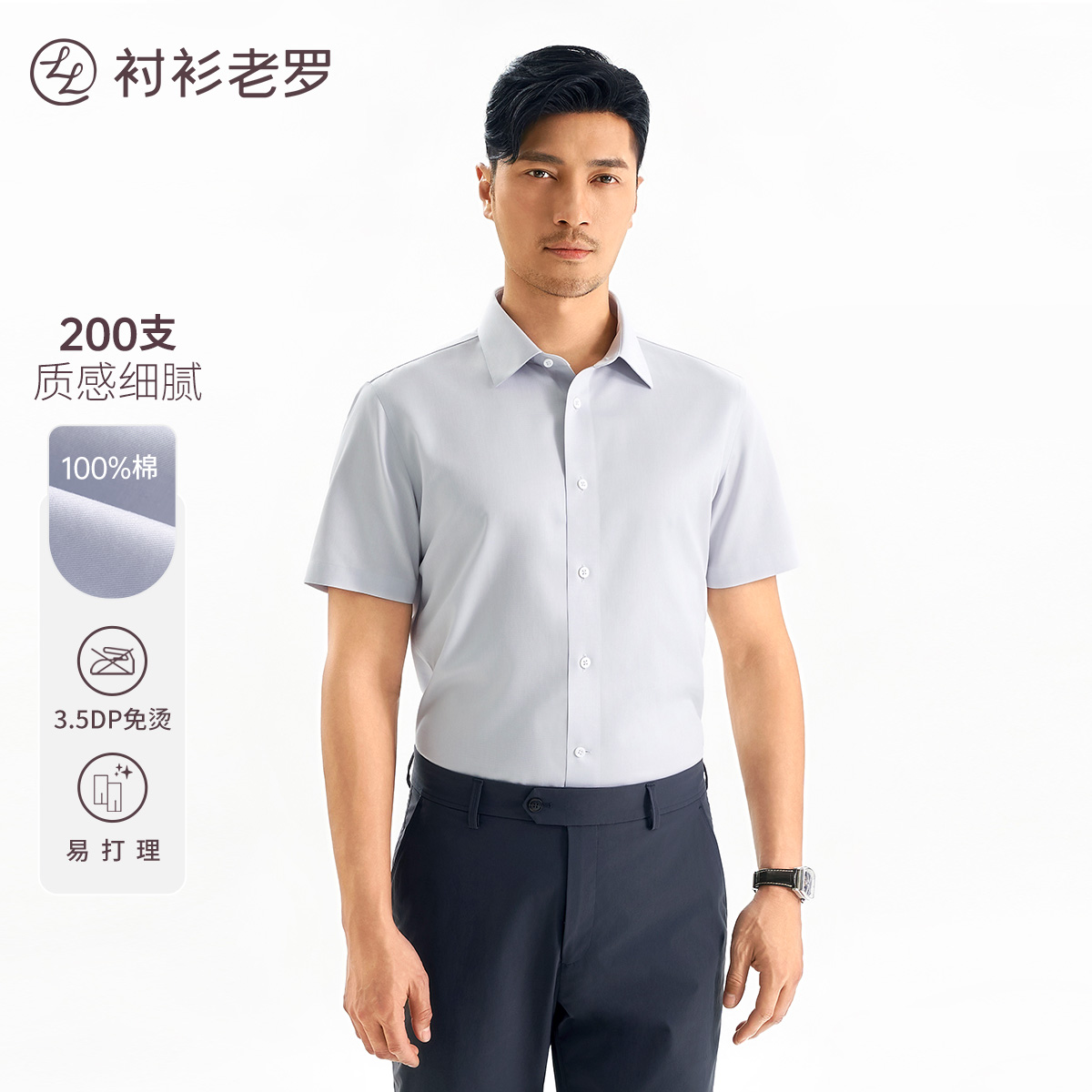 【总裁九号】200支纯棉DP抗皱高端短袖衬衫255P0F617S