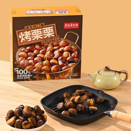 【悦惠精选】薛记炒货烤栗栗1.2kg(120g*10袋) 商品图0