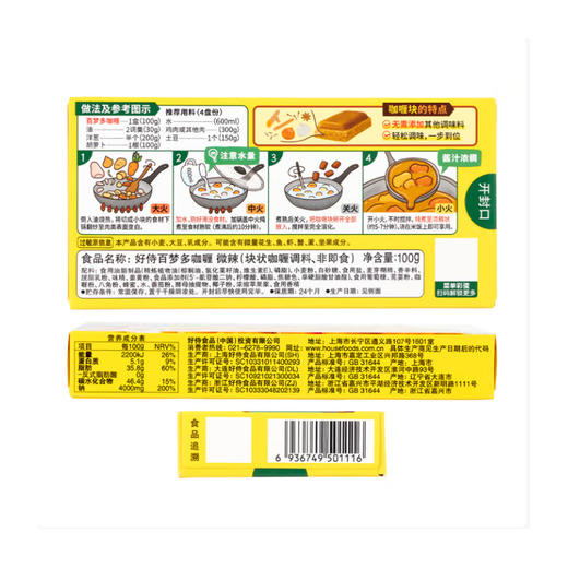 好侍百梦多咖喱微辣【100g】 商品图1