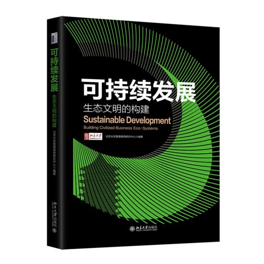 可持续发展：生态文明的构建 商品图0