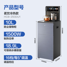 海尔（Haier）茗饮茶吧机 家用饮水机 底部上水可调温 防干烧彩显触屏双出水 高端冷热款Z63D