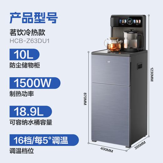 海尔（Haier）茗饮茶吧机 家用饮水机 底部上水可调温 防干烧彩显触屏双出水 高端冷热款Z63D 商品图0