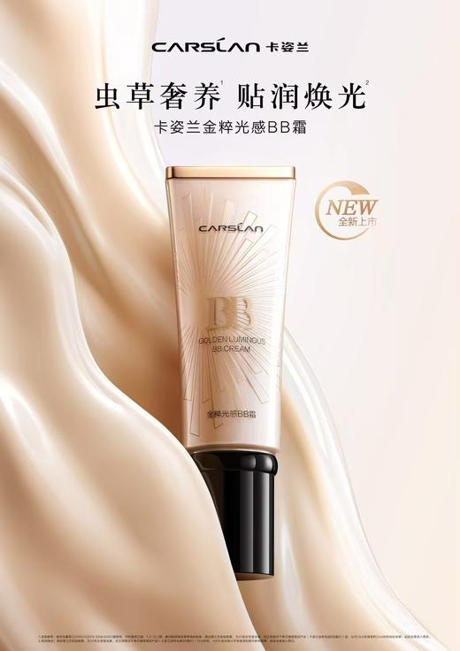 卡姿兰金粹光感BB霜 商品图0