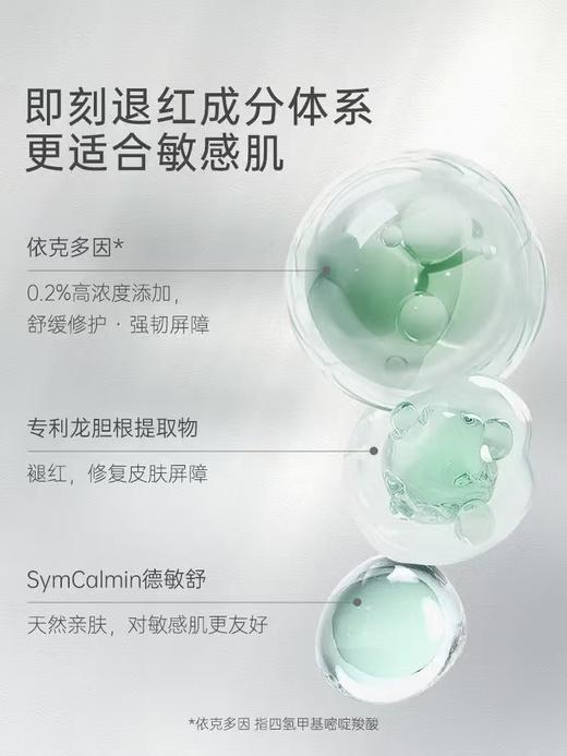 【官方旗舰】玻麦妍2000+PPM麦角硫因涂抹面膜紧致抗皱舒缓急救面膜 商品图3