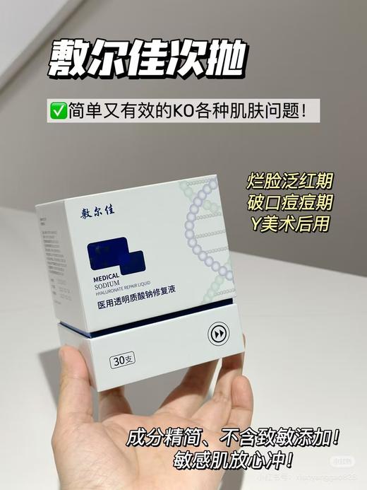 敷尔佳医用次抛【30支装】 商品图0