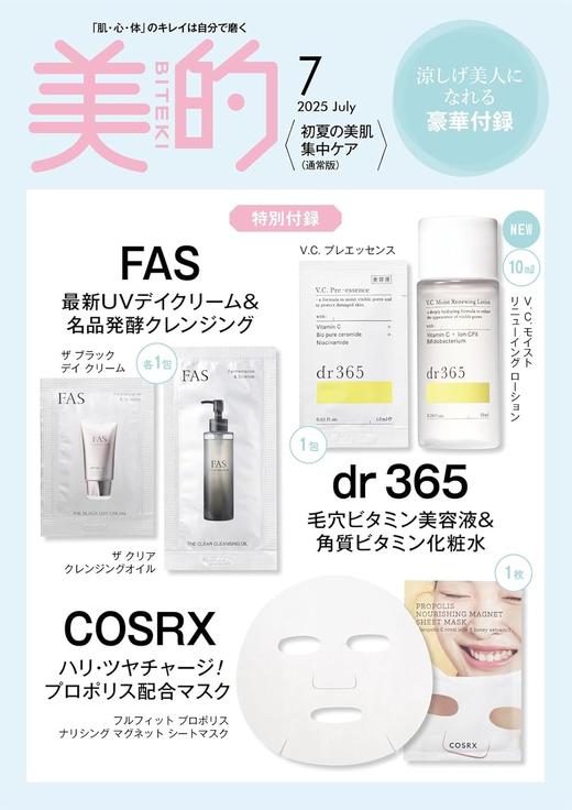 美的7月号 通常版〈初夏の美肌集中ケア版〉 商品图1