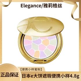 日本e大饼遮瑕便携小样4.8g蜜粉一般贸易D