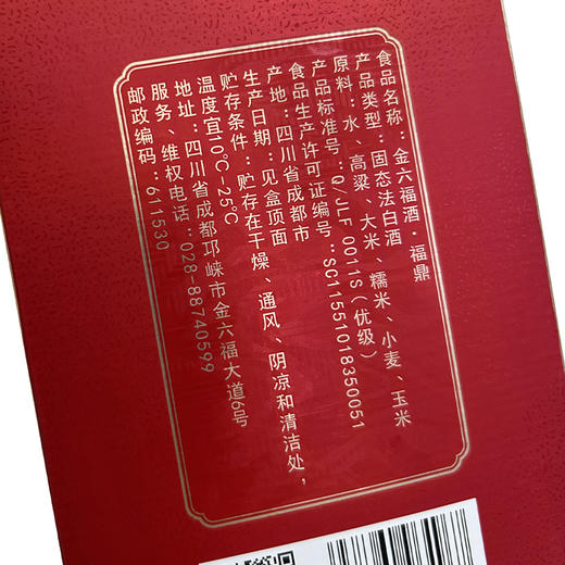 金六福 福鼎50.8度浓清兼香型500ml*1瓶 商品图4
