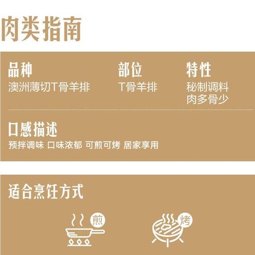 【悦惠精选】澳洲薄切T骨羊排900g 商品图3