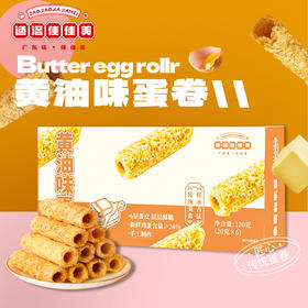【道滘佳佳美】手工黄油味蛋卷礼盒 · 广东特产 · 传统制作鸡蛋卷 · 送礼皆宜