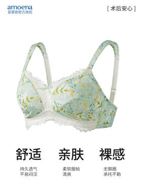 【优惠详情咨询客服】Amoena爱蒙娜德国进口义乳文胸乳腺术后专用胸罩无钢圈内衣 45088