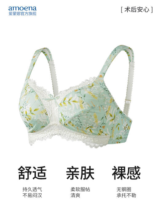 【优惠详情咨询客服】Amoena爱蒙娜德国进口义乳文胸乳腺术后专用胸罩无钢圈内衣 45088 商品图0