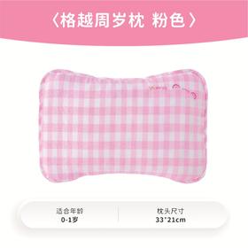 良良格越周岁枕|蓝/粉33*21CM/LLI-93607/LLI-93614