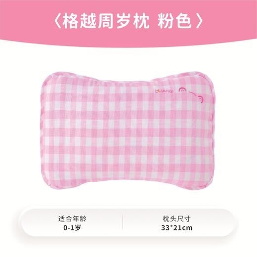 良良格越周岁枕|蓝/粉33*21CM/LLI-93607/LLI-93614 商品图0