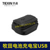 【货号04281】USB牧田电池转换手机充电宝转换头牧田电动扳手电池充电宝转换器 商品缩略图5